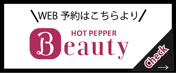 ホットペッパービューティー